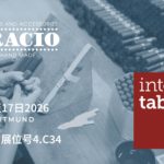 2026年多特蒙德国际烟草展 - 奥拉西奥
